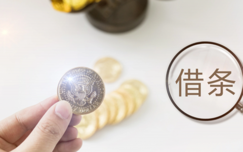 个人债务怎样写借条，才正确合法？少了这几点，一毛钱都别想要