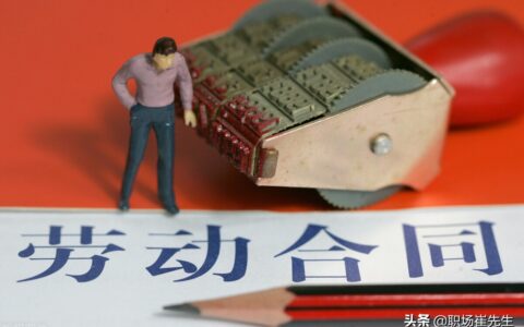 劳动合同管理制度