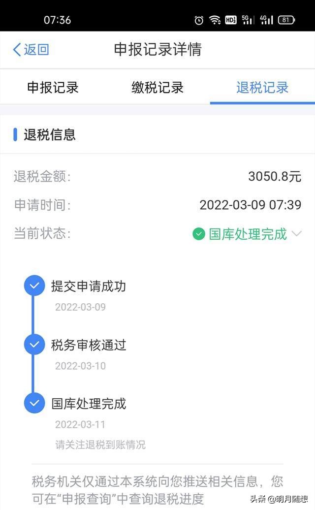 2021年个人所得税退税怎么申报及操作？详细退税流程操作图文步骤