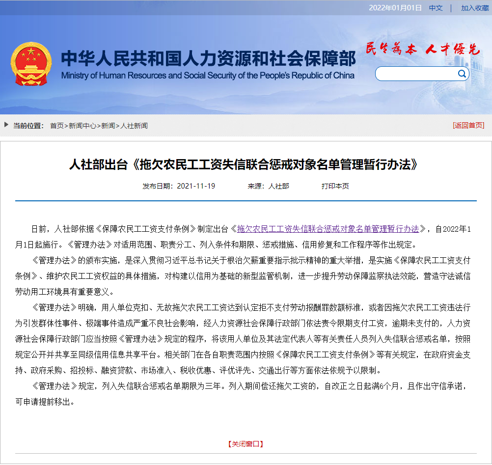 2022年元旦新规！事关拖欠农民工工资，拖欠工资将被处罚