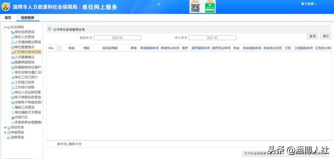 这几种社保证明,可以自助查询打印啦~