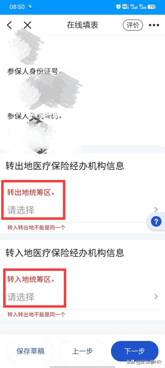 浙江省医疗保险关系转移，手机上能办吗？保姆式教程看这里