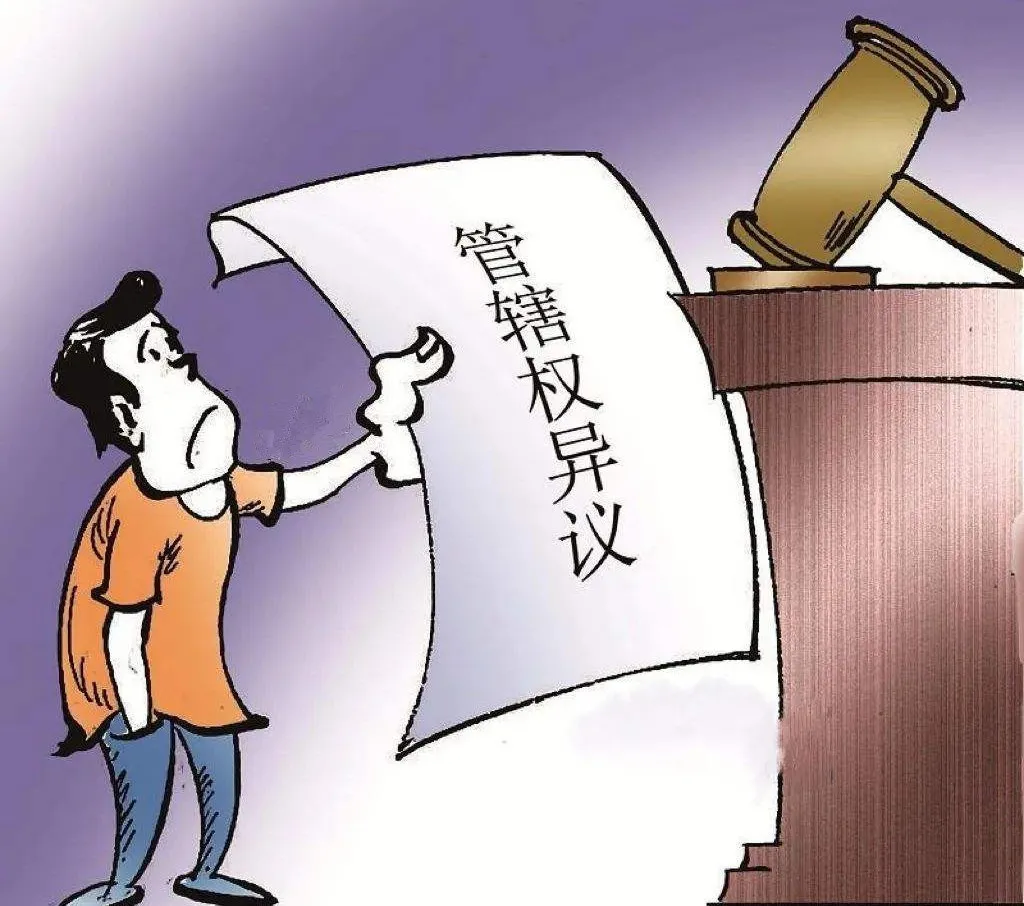 “协议管辖”你必须知道的那些事！