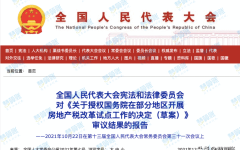 定了！个人房产税开征！5年缓冲期、不同征收标准、新的试点