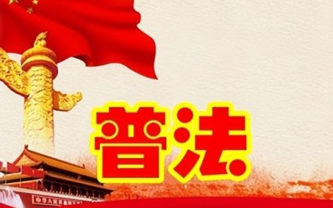 拘留所条例实施办法及派出所拘留人的流程