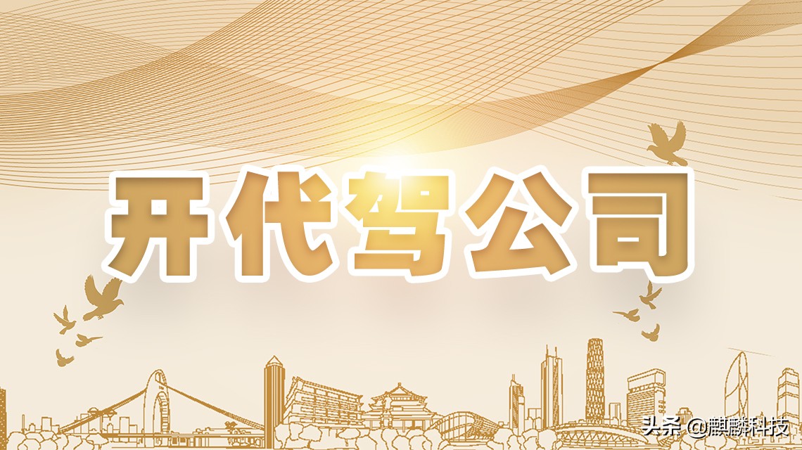 代驾公司怎么注册及注册代驾公司流程和费用