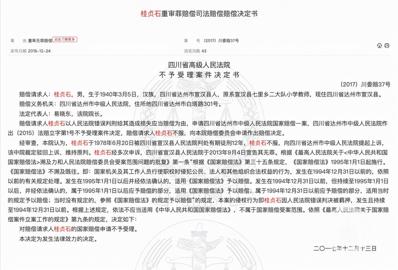 四川乡村教师“强奸”入狱12年，35年后改判无罪，赔偿至今无着落
