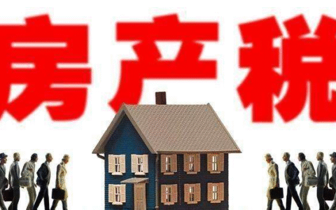 上海房产税怎么计算及房产税计算器在线计算
