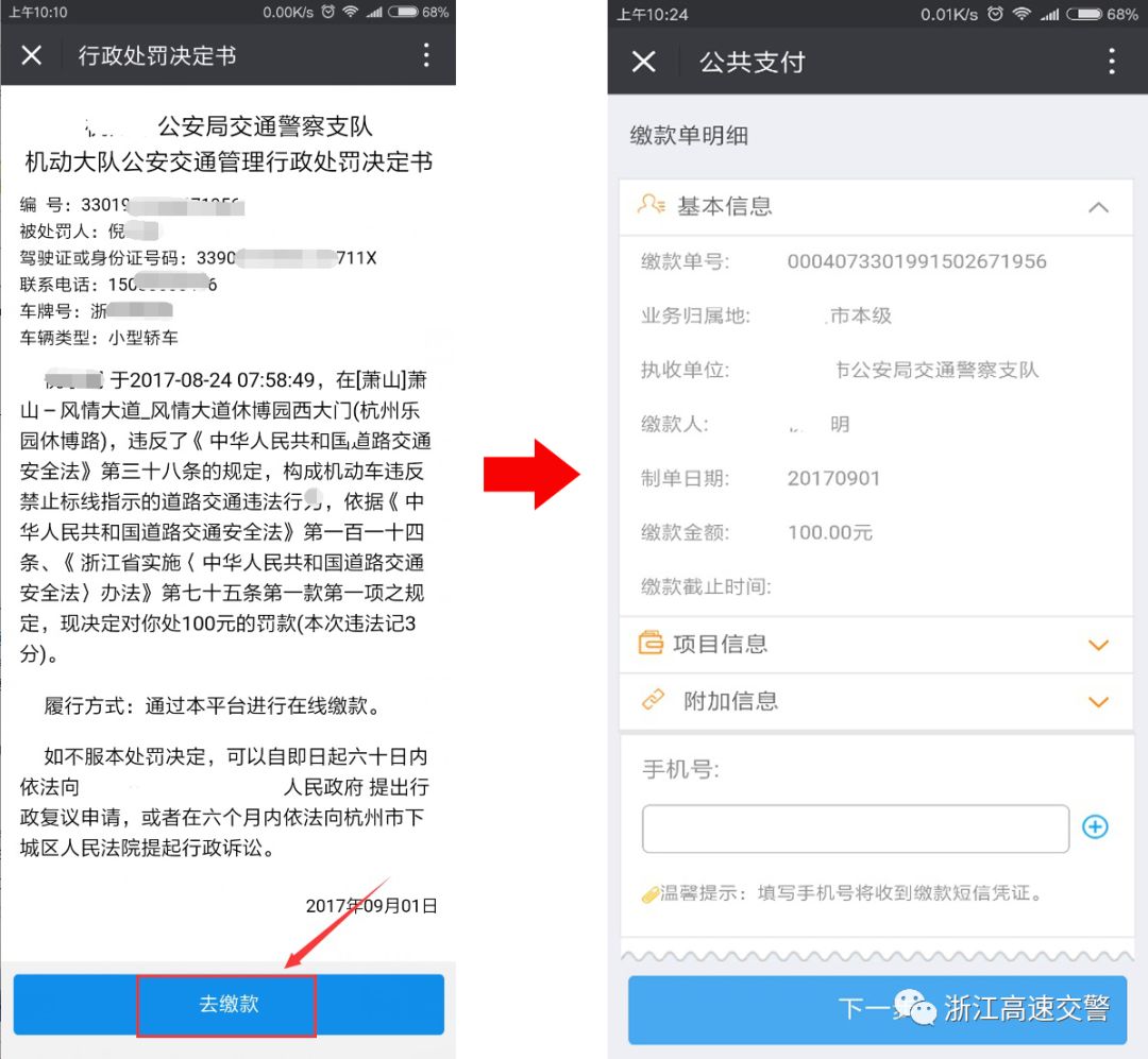 支付宝也能处理高速交通违法了！