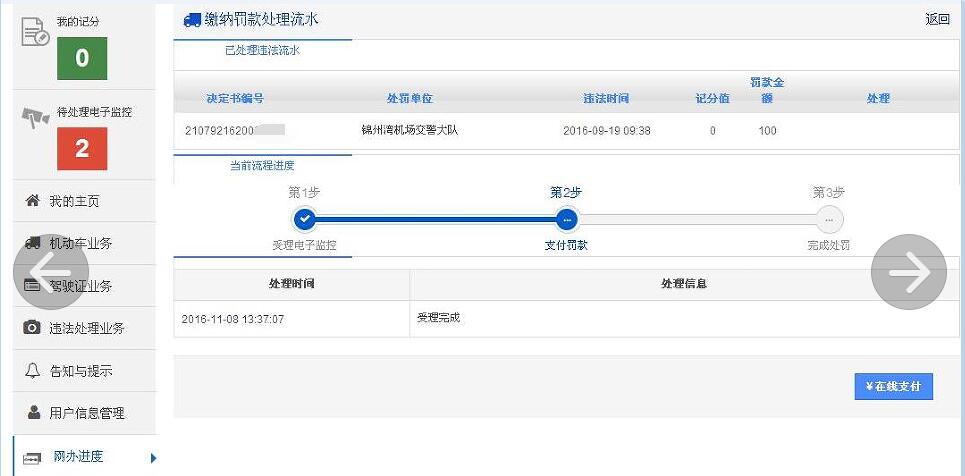 (转发)锦州交警教您如何在网上办理违法处罚业务