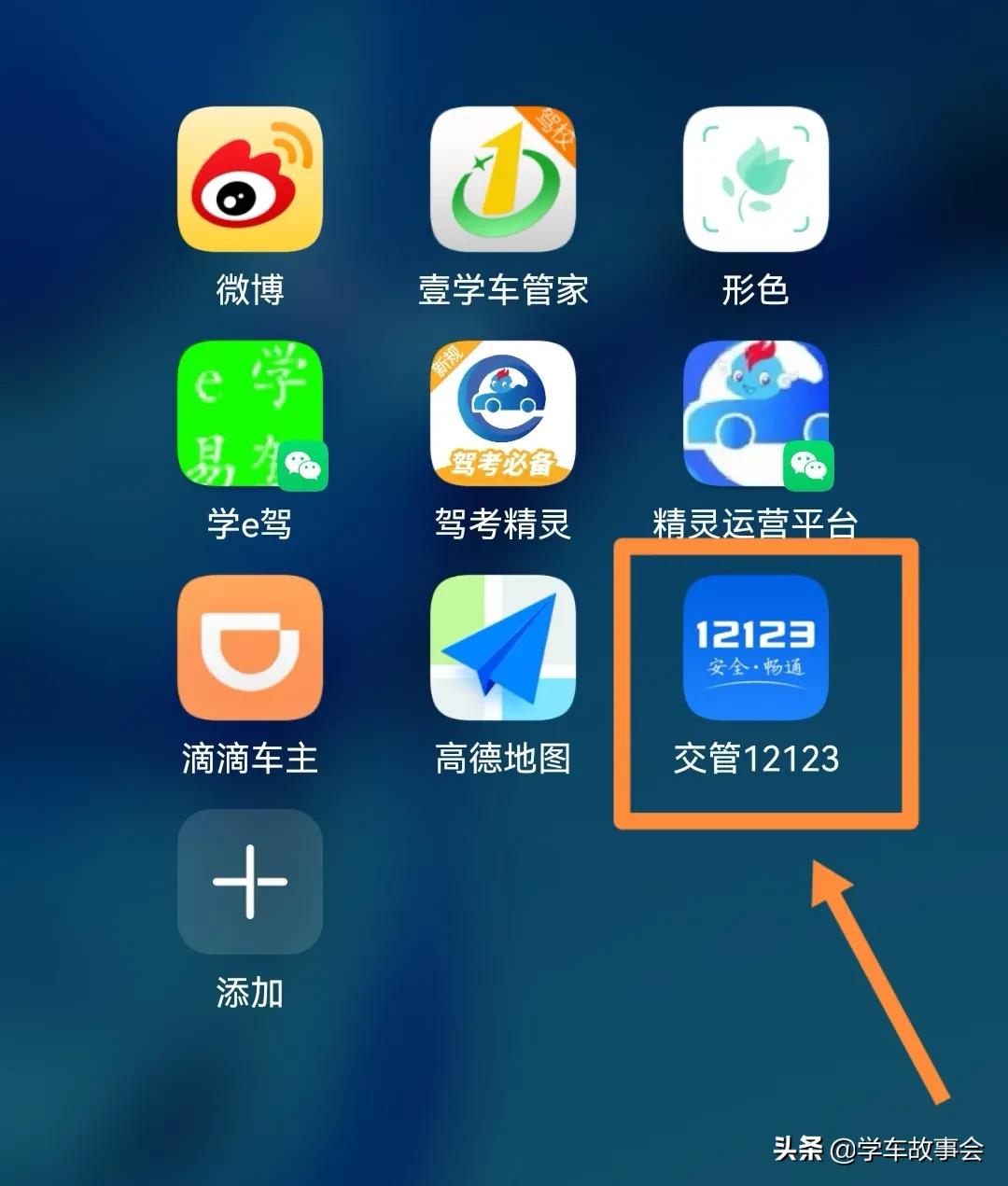 交管12123怎样查询驾驶证学习驾驶证明有效期到期时间