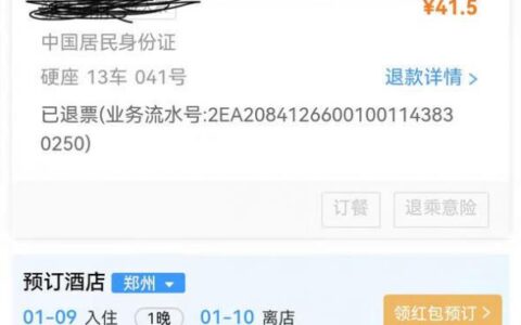 火车票退票手续费新规定是什么及火车票退票手续费规则