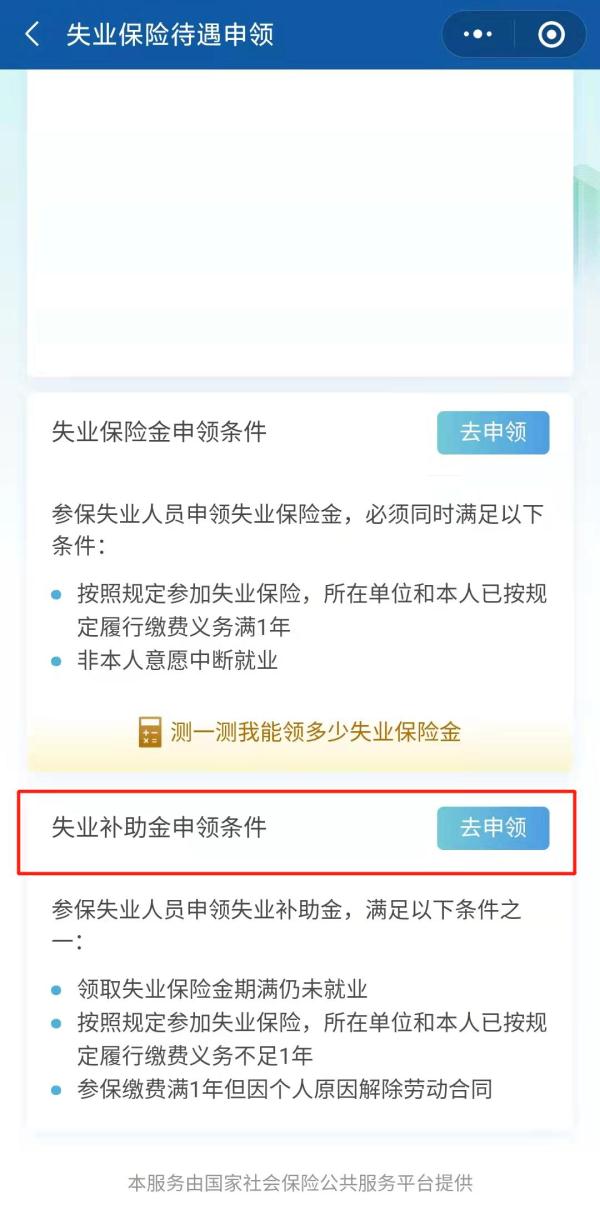 失业保险金、补助金如何申领?操作指南来了→