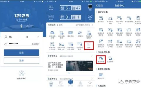 12123交通违章怎么交罚款及下载12123违章罚款交费