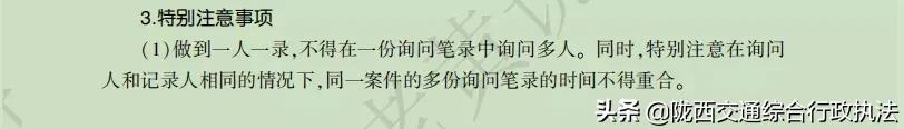 【交通执法常用文书】询问笔录