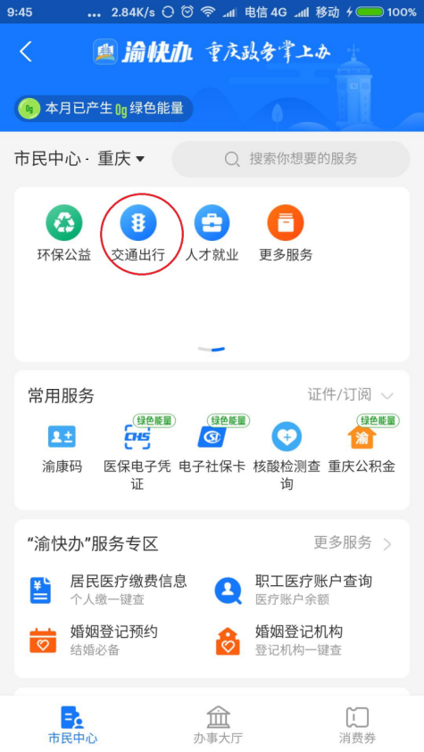 “重庆高速公路违法查缴”功能在微信和支付宝上线了