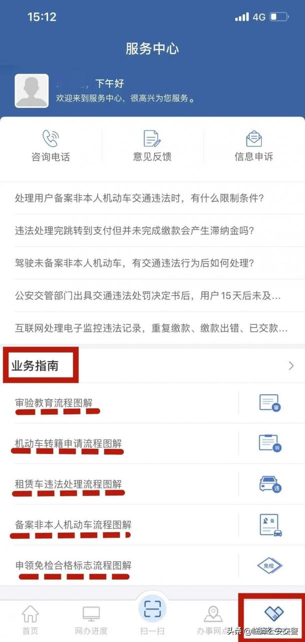交通违法不用愁,足不出户也能缴纳罚款啦!“交管12123”违法处理操作流程大全!!!