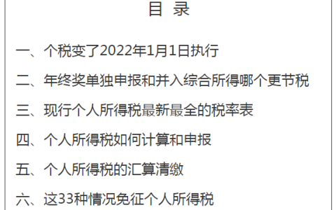 年终奖是如何计算缴纳个人所得税的及年终奖最新规定