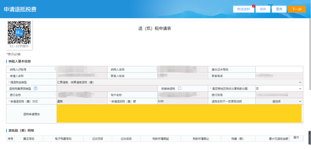 电子税务局办税攻略┃问:电子税务局如何申请退税?