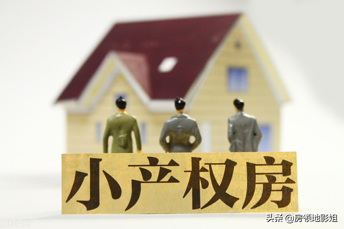 「买房攻略」产权篇：房屋产权到期了怎么办？