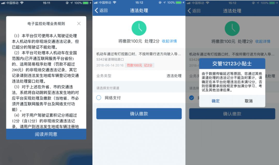 使用“交管12123”APP，动动手指就能处理好交通违法！