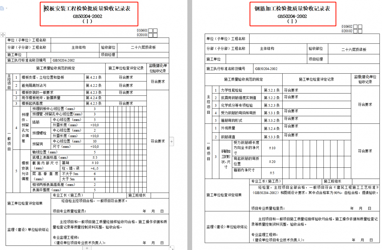 工程施工质量验收规范实施指南,及检验批质量验收记录(已分类)