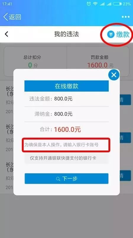 @所有人,湖南公安服务平台交通违法查询缴费详细攻略