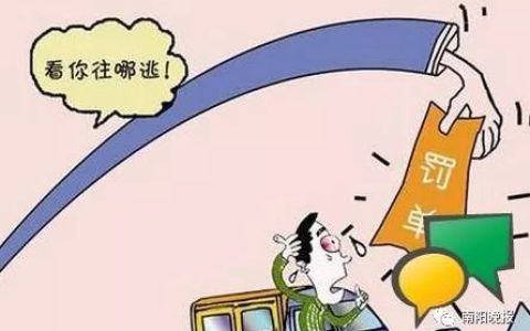 一份“南阳最全交通违法缴罚款攻略”，再也不用……