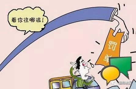 一份“南阳最全交通违法缴罚款攻略”，再也不用……