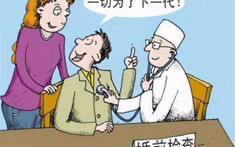 婚检注意哪些事项及婚检注意事项和方法步骤