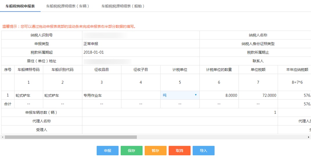 车船税如何申报?重复申报后如何退税?一文来了解