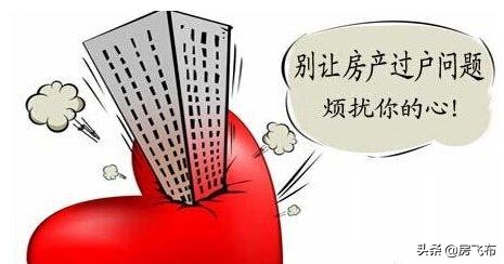 二手房过户怎么代办，怎么找房屋过户代办呢？