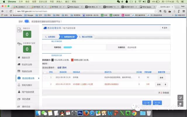 苏州车主注意!交通违法罚款网上缴费攻略,收藏这一条就够了