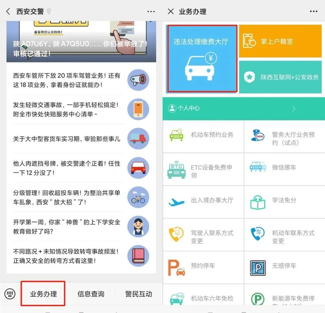 @西安驾驶人!处理违法从此不用排队,3分钟手机搞定!