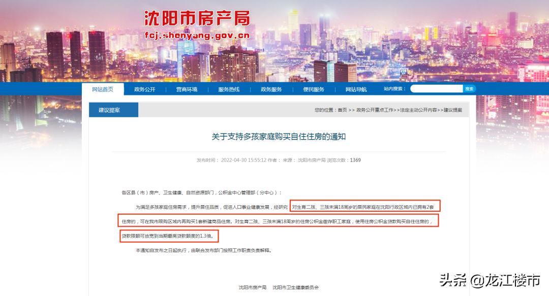 房贷利率两连降，最低4.25%！公积金呢？