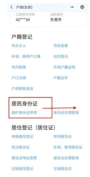 身份证丢失不用慌,警察蜀黍给你支招