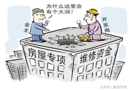 你知道什么是契税和大修基金吗？业主除了交物业费，还有大修基金