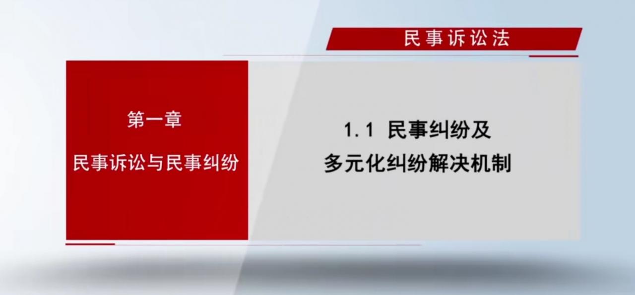 我们来简单了解民事纠纷