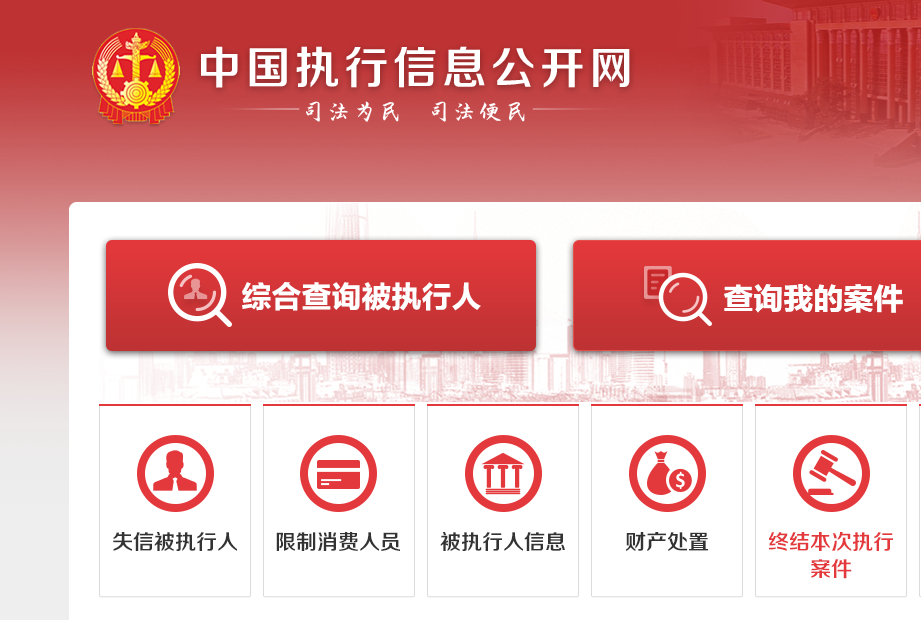 如何查询被执行人信息？