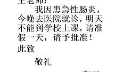 教师产假请假条范文及教师产假假条书写模板