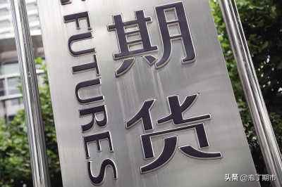 期货是什么