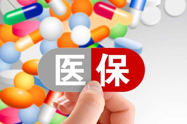 关注!医保新政策来了