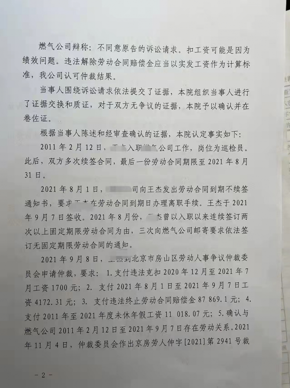 案例分享：公司先发终止合同通知书，虎哥这么操作补偿金变赔偿金