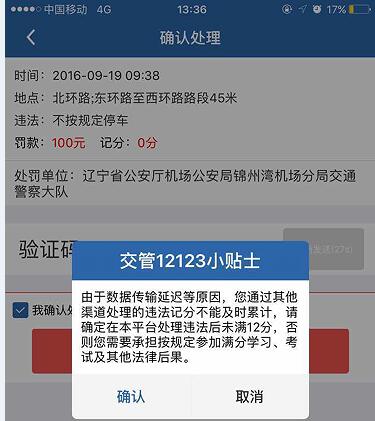 (转发)锦州交警教您如何在网上办理违法处罚业务