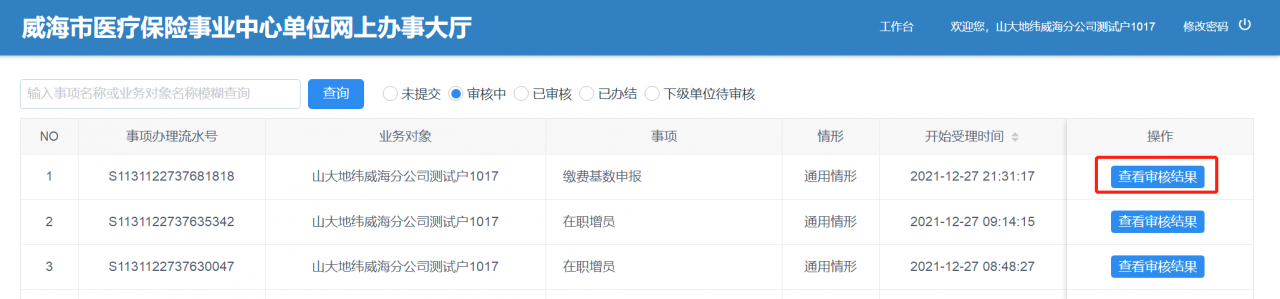 快收好!2022年度企业职工基本医疗保险缴费基数网上申报指南来啦