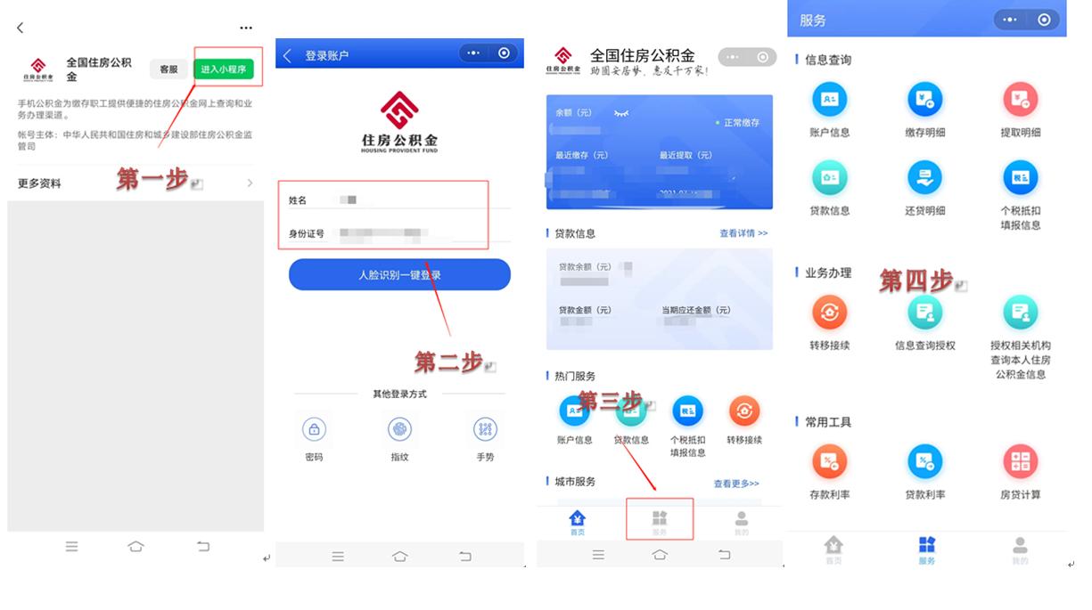 合肥德佑|一分钟教您线上查询公积金