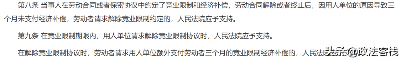 劳动法与社会保障法的知识汇总——竞业限制的法律规定
