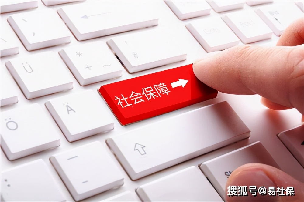 北京社保2021年最新费用标准,11月社保截止日是多少?