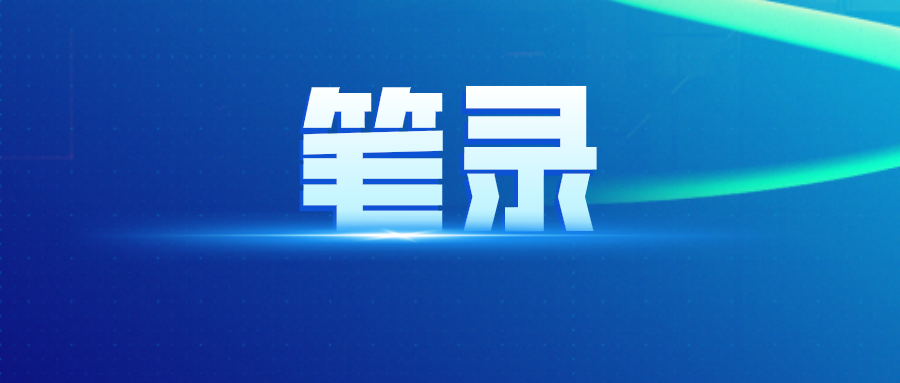 笔录该如何做？市场监管行政执法《询问笔录》范本来了