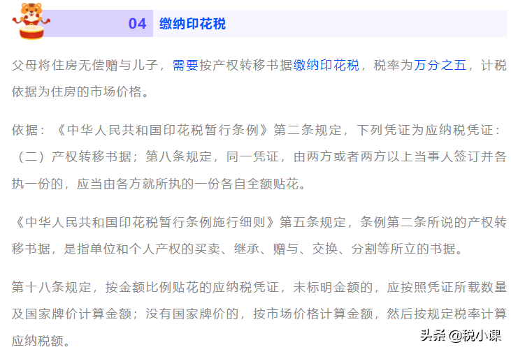 父母把房子赠与子女需要交税吗？赠与、继承、买卖哪个最划算？